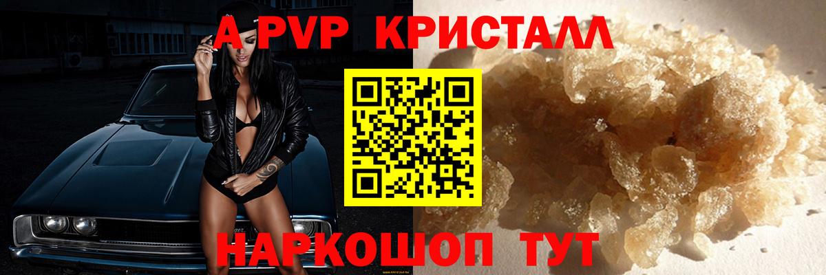 Кашира  A-PVP Crystall  Alpha PVP кристаллы  Alfa_PVP  Вход с VPN 