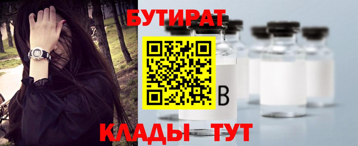 Бутират 99% Кашира