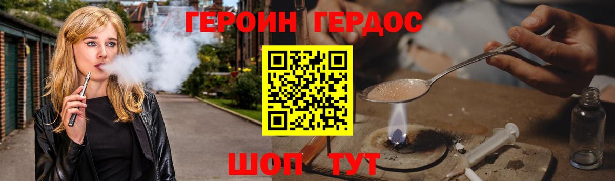 Героин Heroin Кашира