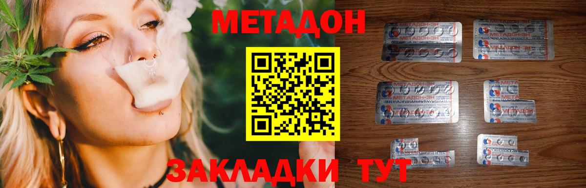 МЕТАДОН methadone Кашира